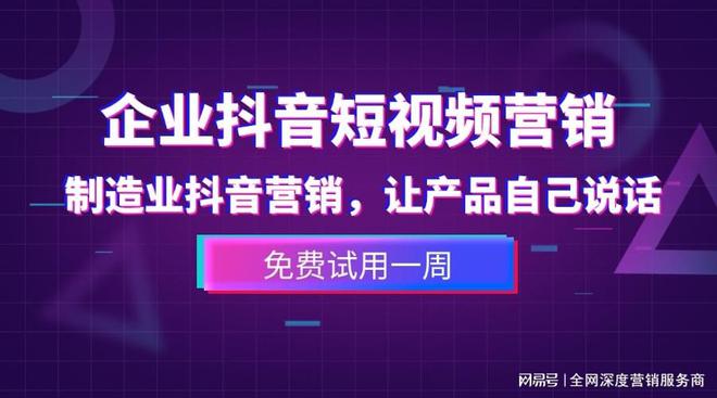 抖音营销新风口：深圳万企通助力制造型企业通过抖音推广精准获客