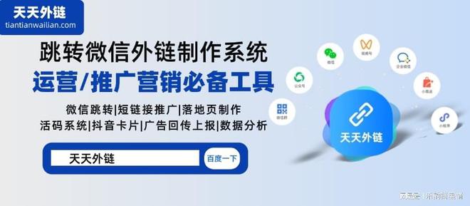 2025最新微信跳转外链短网址生成工具