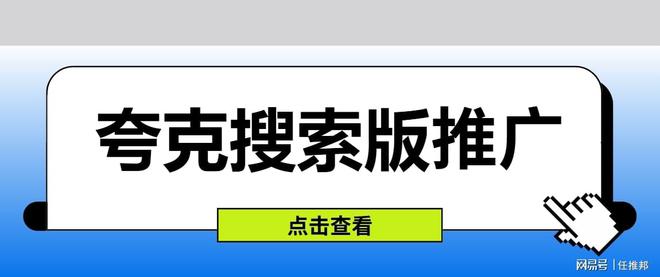 夸克搜索版拉新还有吗？最新补贴拉新11元一单推广入口来！