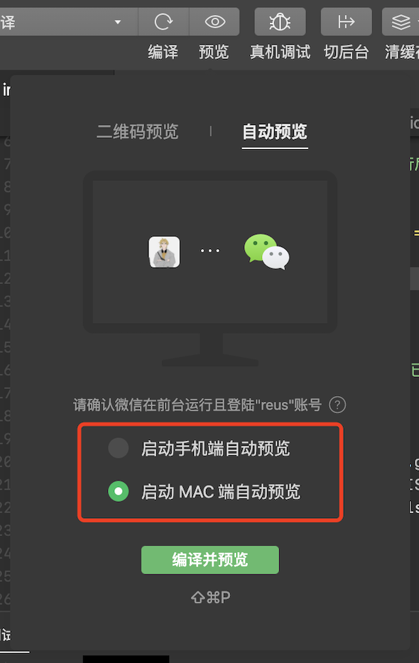 PC 小程序开发