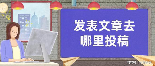 发表文章去哪里投稿？盘点常用的软文推广途径(图1)