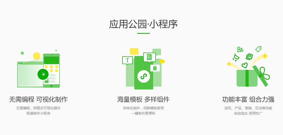 什么是微信小程序？微信小程序开发流程？