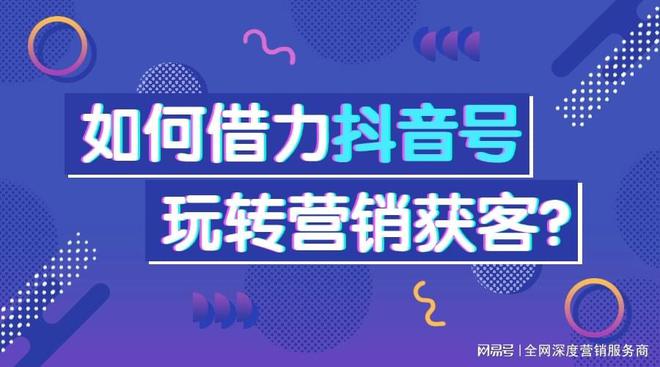 深圳万企通解析：抖音推广如何成为企业获客利器(图1)