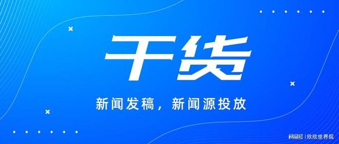 企业媒体发布渠道怎么选？这些平台最适合推广！