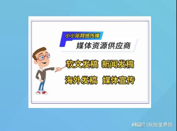 企业媒体发布渠道怎么选？这些平台最适合推广！(图3)