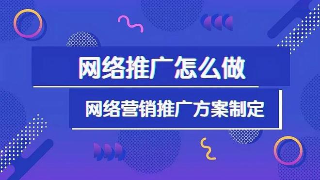 线尚网络企业网络推广的方法