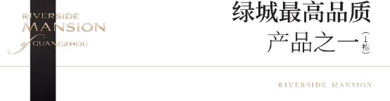 ⭐2025官方网站【绿城·揽江印月】营销热线_百度百科_广州房天下(图5)