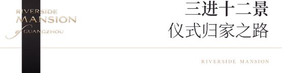 ⭐2025官方网站【绿城·揽江印月】营销热线_百度百科_广州房天下(图15)