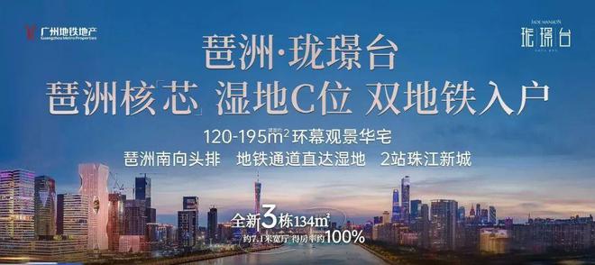 广州地铁·珑璟台官方网站：售楼中心—2025官方网站-广州房天下！(图2)