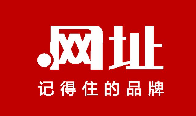 中文域名注册商京客网：中文域名“网址”是什么？(图1)