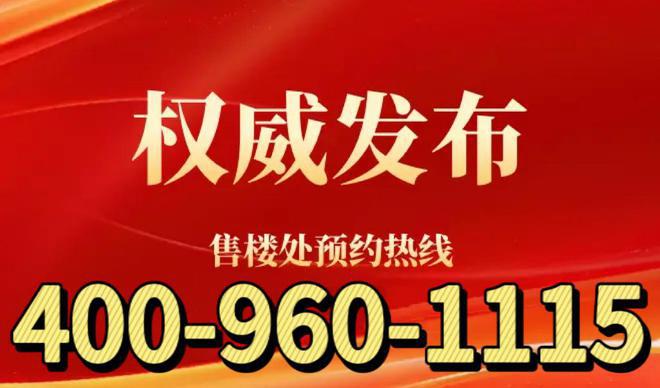 ◈璟玥府售楼处保利建发璟玥府官方网站：低密墅居引关注(图2)