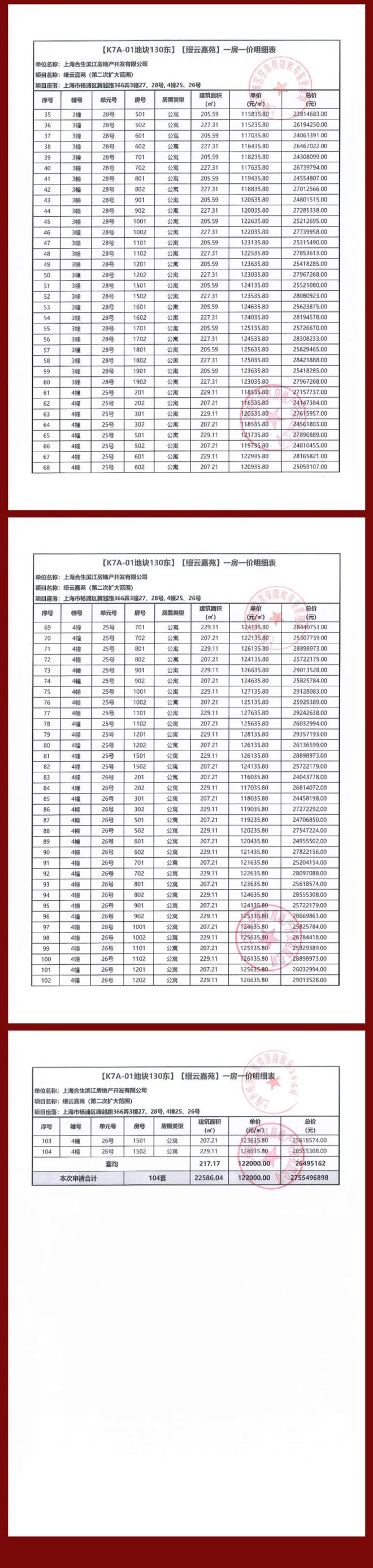 杨浦缦云上海2025官方网站发布缦云上海售楼中心欢迎您认购中(图4)