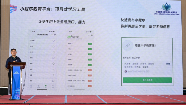小程序教育平台正式亮相教博会：微信为基础教育教学场景打造专属平台(图2)