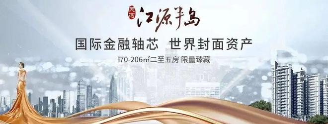 2025-江源半岛售楼处官方网站-百度百科-楼盘测评-广州房天下