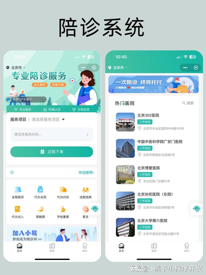 陪诊小程序开发：数字化下的陪诊服务(图1)