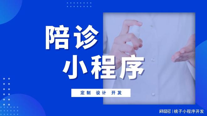 陪诊小程序开发：数字化下的陪诊服务(图2)