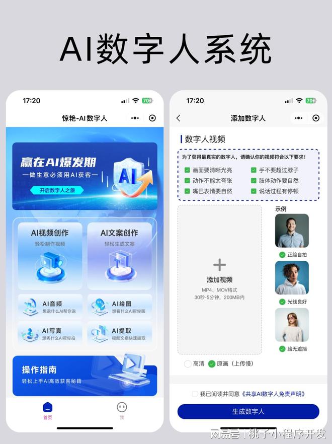 AI数字人小程序开发开启智能数字人时代
